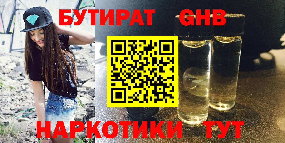 БУТИРАТ 99% Всеволожск