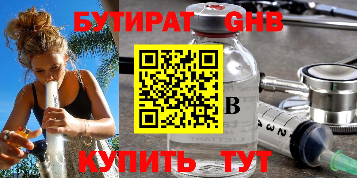 Бутират бутандиол  Вход с VPN  Всеволожск 
