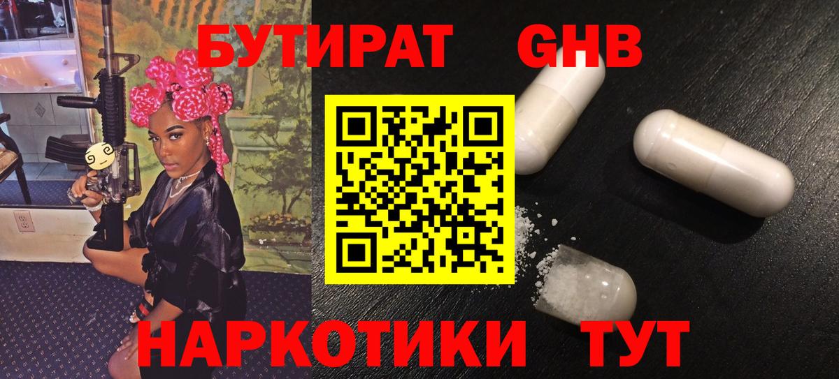 БУТИРАТ BDO 33%  Всеволожск 