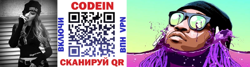 Кодеиновый сироп Lean Purple Drank  Всеволожск 
