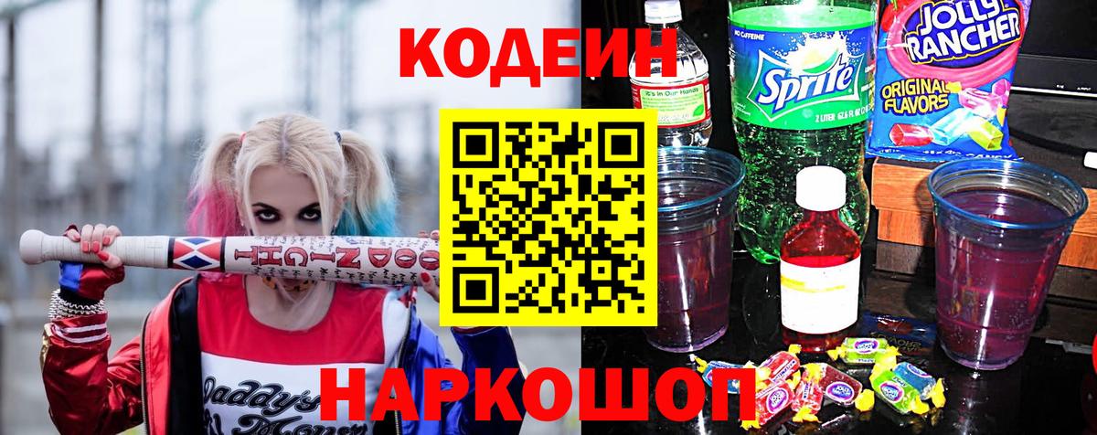 Кодеин напиток Lean (лин) Всеволожск