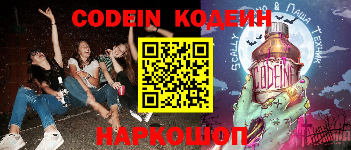 Codein Purple Drank  Всеволожск 