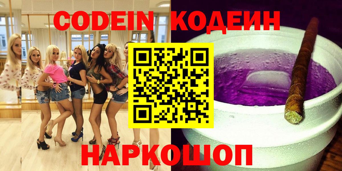 Кодеиновый сироп Lean Purple Drank  Кодеиновый сироп Lean Purple Drank  Всеволожск  Вход с VPN 