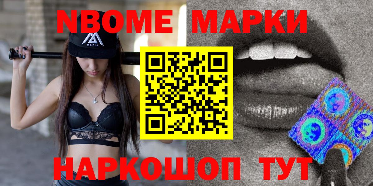 Марки N-bome 1,8мг Всеволожск